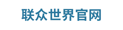 联众世界